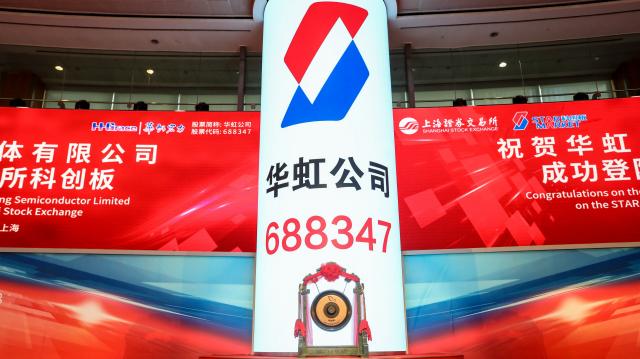 華虹半導體成功登陸科創(chuàng)板，正式迎來A+H新時代