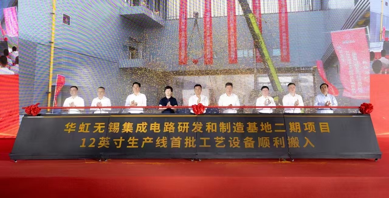 華虹無錫集成電路研發(fā)和制造基地二期項目12英寸生產(chǎn)線首批工藝設備順利搬入